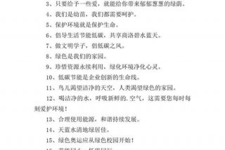 低碳环保生活标语；低碳环保生活的标语