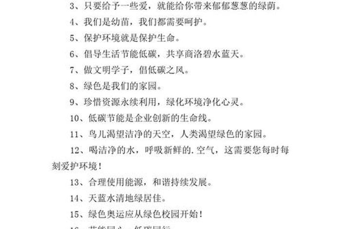 低碳环保生活标语;低碳环保生活的标语 低碳环保生活标语;低碳环保生活的标语