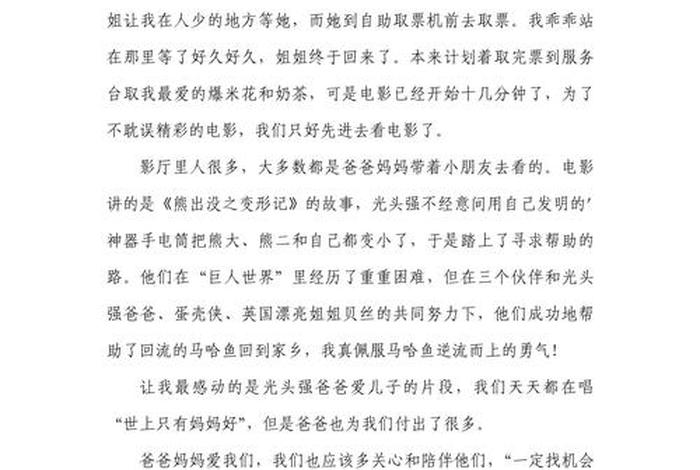 周记日常生活趣事、周记日常生活趣事看电影