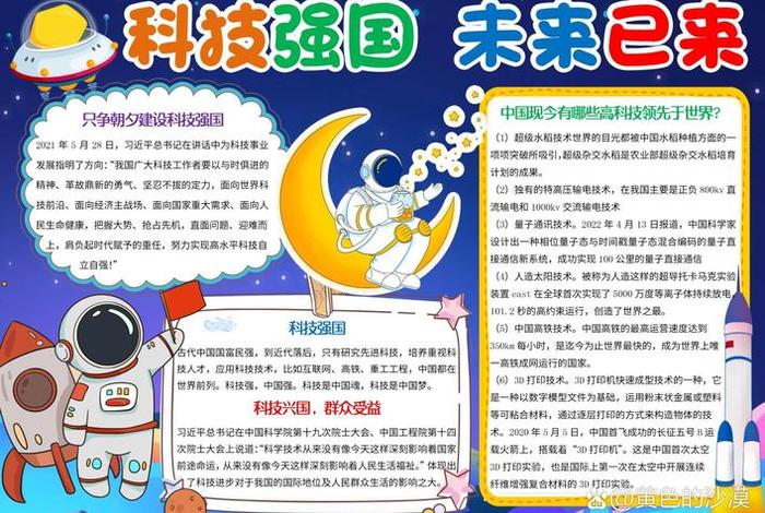 科技生活手抄报内容文字，科技生活手抄报字迹清晰