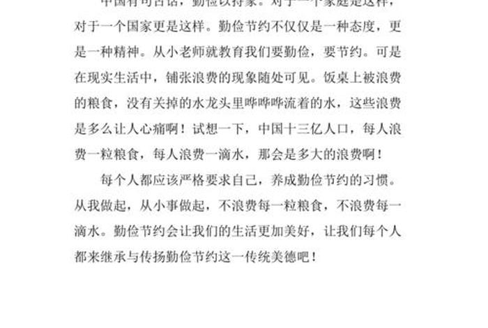生活勤俭节约纪律取得的成效 - 生活方面勤俭节约还应该怎么做