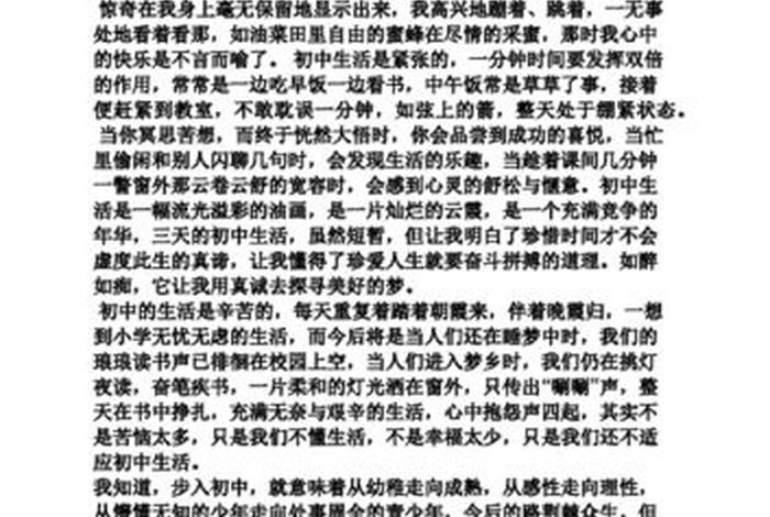 初中生活体验作文；初中生活体验作文题目