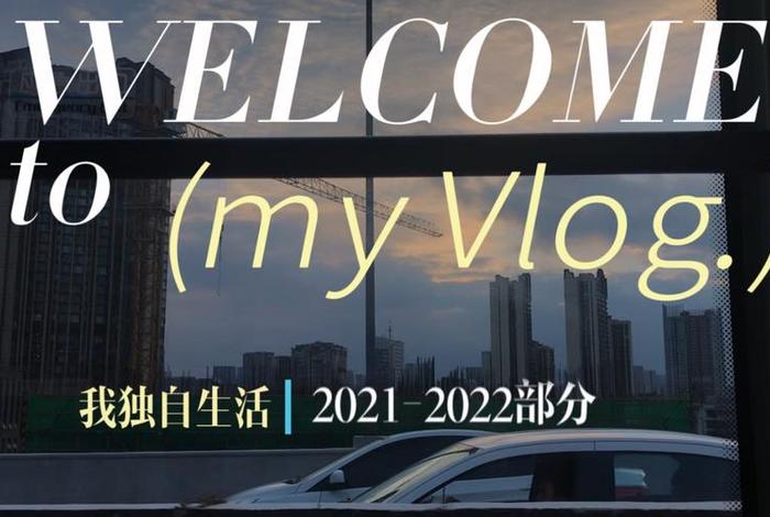 我独自生活2021免费观看（我独自生活在线观看2021）