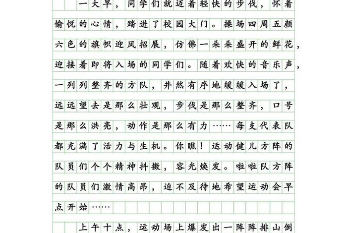 滢滢的生活日记1一15h - yn荡校园运动会主要内容