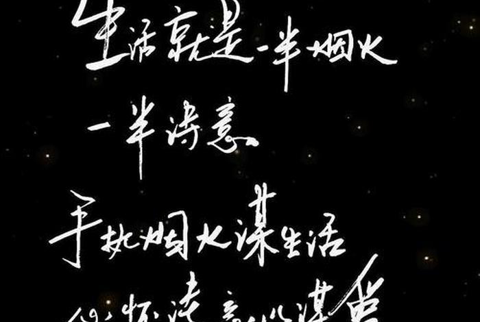 生活充满诗意结尾 - 生活充满诗意结尾句子