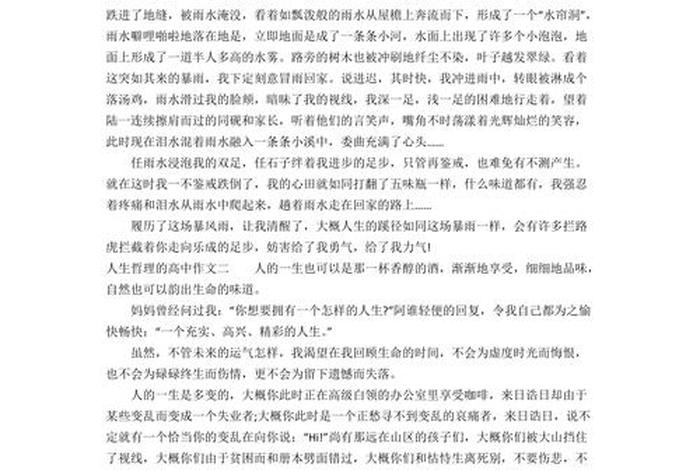 生活道理的作文500字(生活道理的作文怎么写) 生活道理的作文500字(生活道理的作文怎么写)