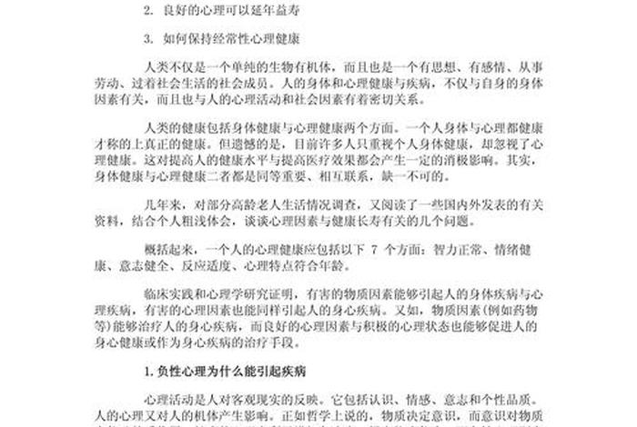 生活中的心理学论文1500字（生活当中的心理学论文）