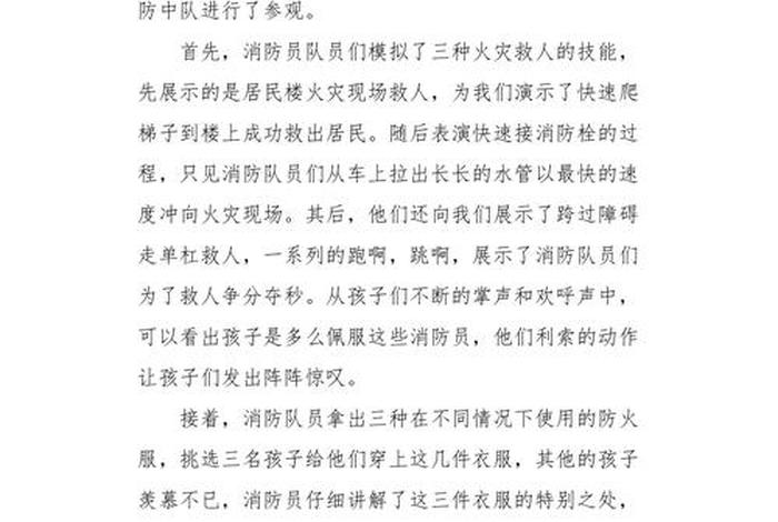 消防员的生活感悟，消防员的感受