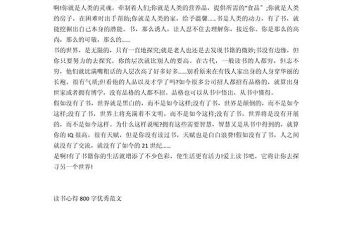 读书与生活作文800字议论文 读书与生活作文800字议论文大全