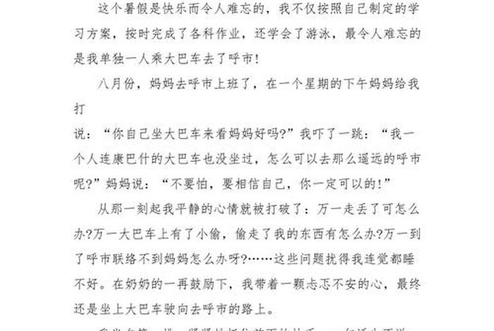 暑期生活作文小学；暑期生活400字