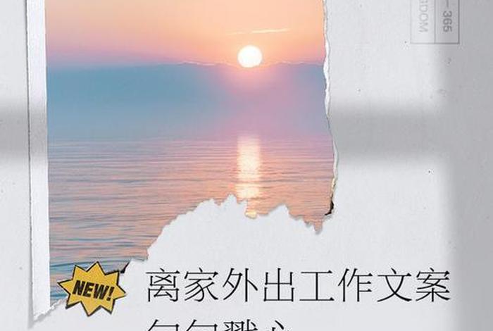 工作地离家较远,如何平衡工作和生活、工作的地方离家多远合适 工作地离家较远,如何平衡工作和生活、工作的地方离家多远合适