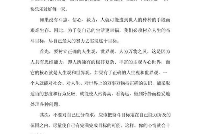 生活态度积极向上的自我描述 生活态度积极向上的自我描述简短