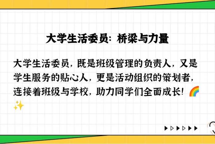 大学生活委员的职责（大学生活委员的职责有哪些？）
