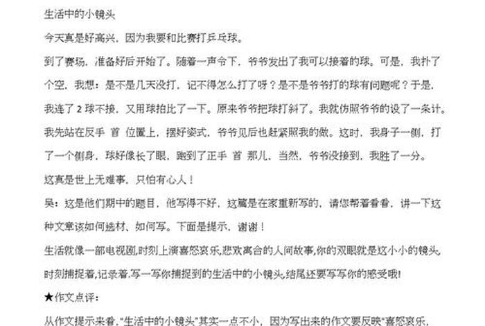 生活中的角度有哪些例子、角度在生活中的应用日记 生活中的角度有哪些例子、角度在生活中的应用日记