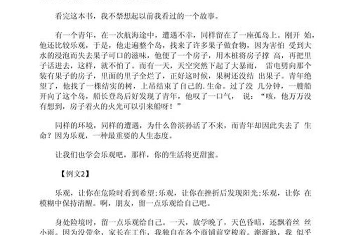 积极面对生活的作文、积极面对生活的作文题目 积极面对生活的作文、积极面对生活的作文题目