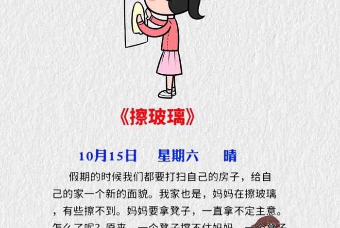 二年级生活日记图文并茂(二年级日记日常生活) 二年级生活日记图文并茂(二年级日记日常生活)