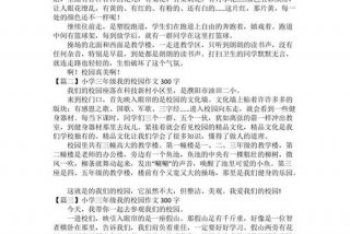 作文我的校园生活300字三年级（我的校园生活400字作文三年级）