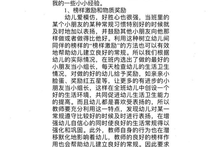 幼儿园生活反思20篇简短(幼儿园生活方面反思) 幼儿园生活反思20篇简短(幼儿园生活方面反思)