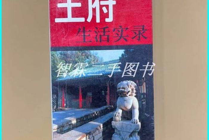 王府生活实录 燕窝 王府生活实录 doc 王府生活实录 燕窝 王府生活实录 doc