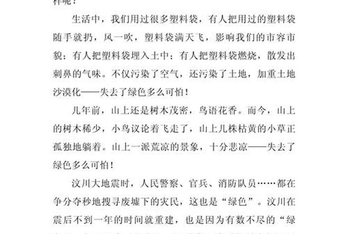 绿色生活低碳环保的作文500字 绿色生活低碳生活作文