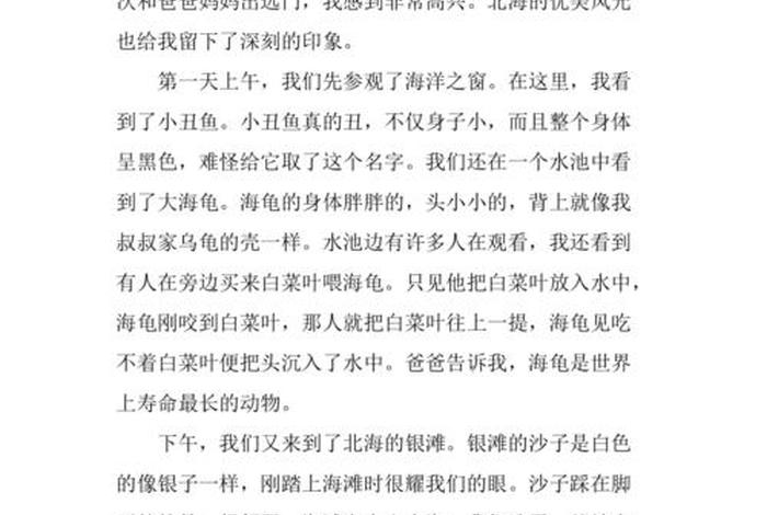 作文《我的暑假生活》 作文-《我的暑假生活》 作文《我的暑假生活》 作文-《我的暑假生活》