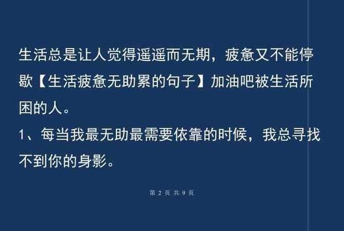 生活很累的经典句子,生活很累的经典句子 语句 生活很累的经典句子,生活很累的经典句子 语句