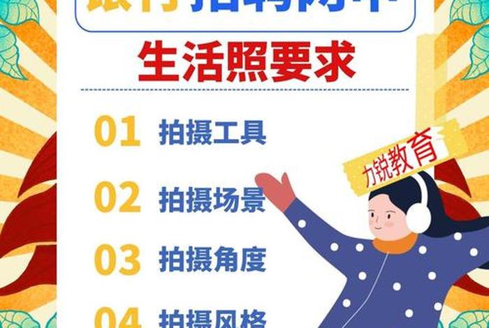 银行生活照要求 银行招聘生活照范例图片