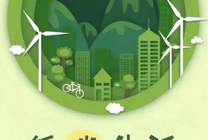 低碳生活绿色出行标语(低碳出行,绿色生活) 低碳生活绿色出行标语(低碳出行,绿色生活)