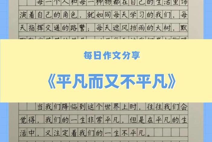平淡生活有作文（平淡生活有作文吗）