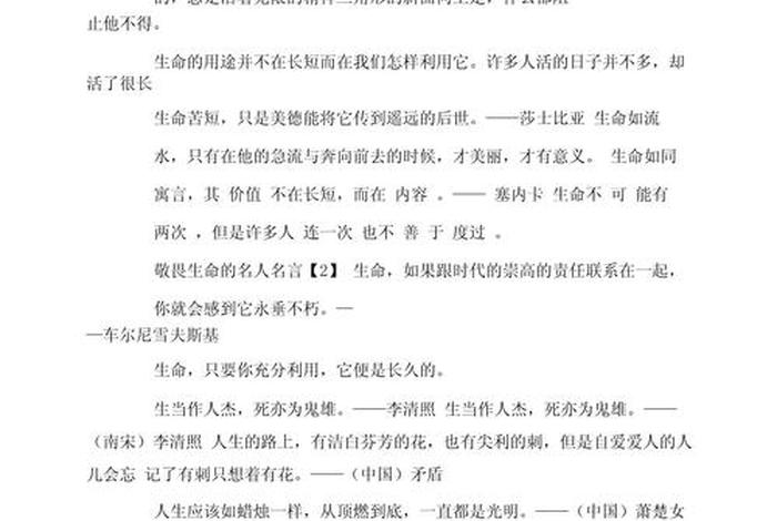 敬畏生活的名人例子,敬畏生活的句子 敬畏生活的名人例子,敬畏生活的句子