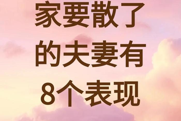 夫妻情感生活,夫妻情感生活不和 夫妻情感生活,夫妻情感生活不和