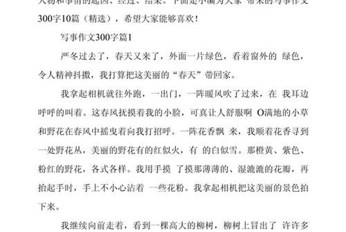 生活中有哪些现象作文300字左右 生活中有哪些现象作文300字左右三年级