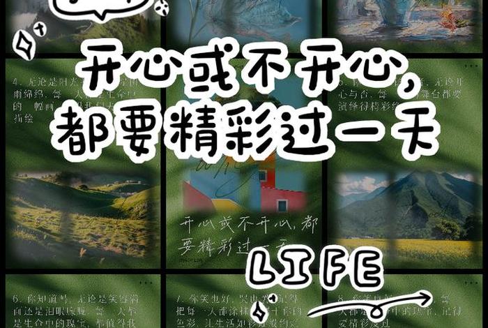 生活是美的,心是快乐的 这是最好的归期我该怎么回复;生活是美好的是什么意思 生活是美的,心是快乐的 这是最好的归期我该怎么回复;生活是美好的是什么意思