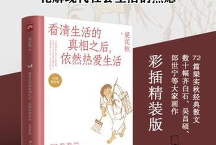 认清了生活的真相后依然热爱生活；认清生活的真相后依然热爱生活图片