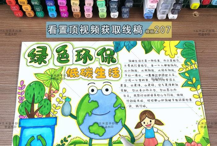 如何低碳生活保护环境、低碳生活保护环境手抄报