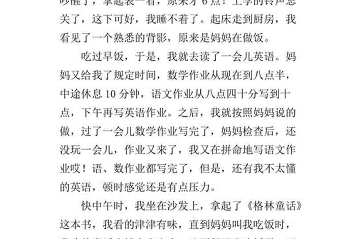 我的周末生活优秀作文 - 我的周末生活优秀作文五年级600字