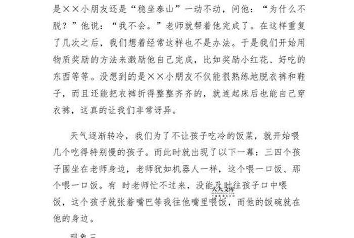 幼儿园生活自理能力总结、幼儿园生活自理能力主题活动 幼儿园生活自理能力总结、幼儿园生活自理能力主题活动