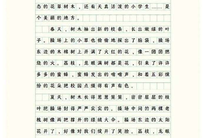 校园里的生活丰富多彩作文(校园生活丰富多彩作文200字) 校园里的生活丰富多彩作文(校园生活丰富多彩作文200字)