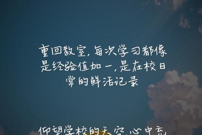 回忆校园生活的唯美句子 - 回忆校园生活,展现真情实感