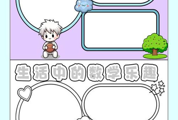 二年级生活中的乘法手抄报简笔画;小学二年级乘法与生活手抄报 二年级生活中的乘法手抄报简笔画;小学二年级乘法与生活手抄报