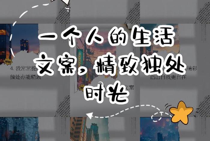 精致生活的温馨句子 - 精致生活的文案句子