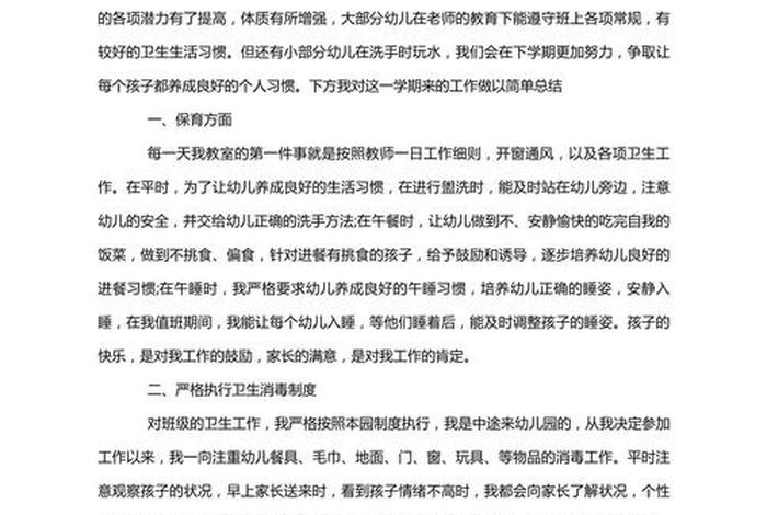 幼儿园生活自理能力（幼儿园生活自理能力活动总结）