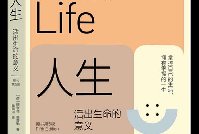 生命与生活的意义、生命和生活 生命与生活的意义、生命和生活