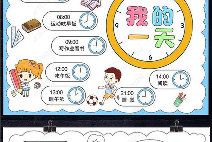 小学生生活作息表模板、小学生的生活作息表 小学生生活作息表模板、小学生的生活作息表