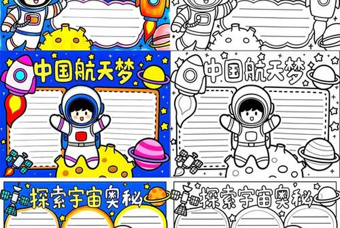 航天员太空生活手抄报，航天员太空生活手抄报内容