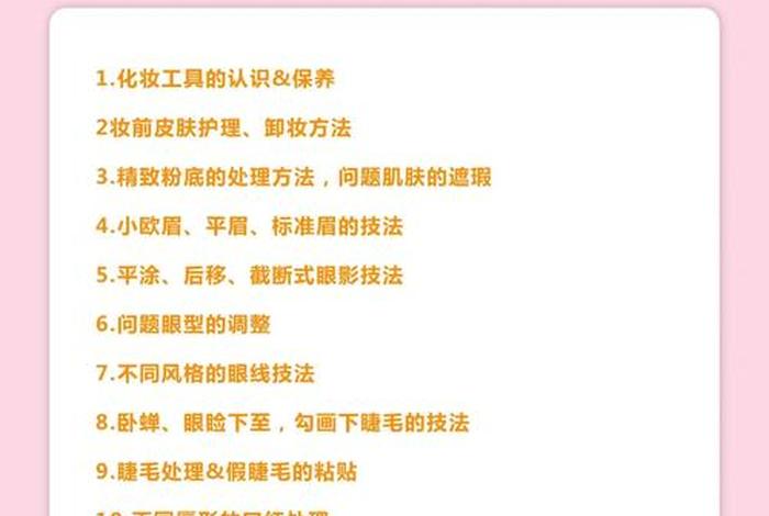 生活妆讲课ppt；生活妆教案