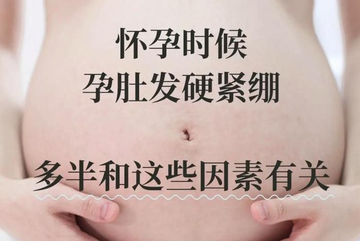 怀孕夫妻生活肚子发硬涨正常吗 - 孕妇过性生活肚子发硬