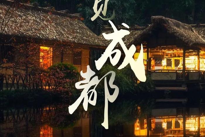 成都慢生活文案，感受一下成都的慢生活