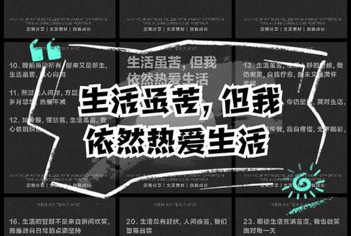 依然热爱生活前面那句叫什么 依然热爱着生活 依然热爱生活前面那句叫什么 依然热爱着生活