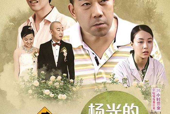 杨光的新生活分集剧情 电视剧杨光的新生活演员表 杨光的新生活分集剧情 电视剧杨光的新生活演员表